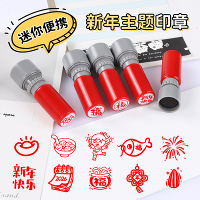 2026年马到成功马年祝福语印章