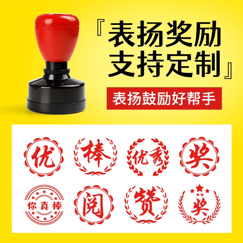 优良你真棒批改作业评语印章小学教师用等级圆盖章表扬奖励等级评语定制印章教学奖励鼓励小学生奖字盖章