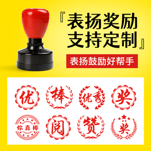 优良你真棒批改作业评语印章小学教师用等级圆盖章表扬奖励等级评语定制印章教学奖励鼓励小学生奖字盖章