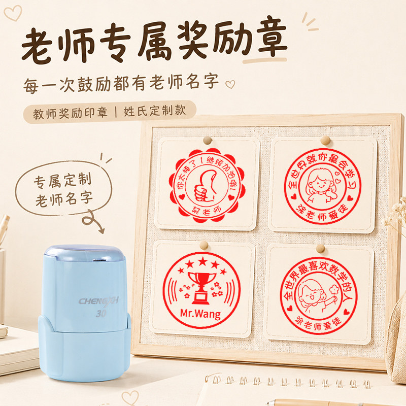 定制姓氏印章教师用批改作业姓氏评语卡通可爱老师教学用小红花奖已背书你真棒鼓励表扬加油自动翻转回墨章