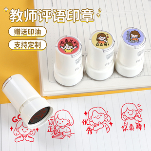 你真棒教师用印章奖励小学生儿童已读已背表扬评语章印按压式幼儿园老师批改作业鼓励圆章订正完成优秀过关