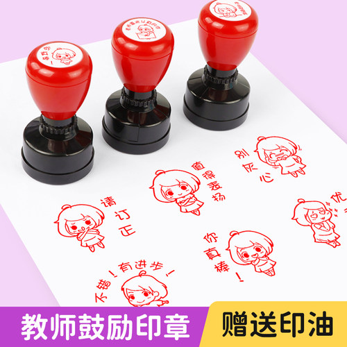 大号教师用趣味批改作业印章