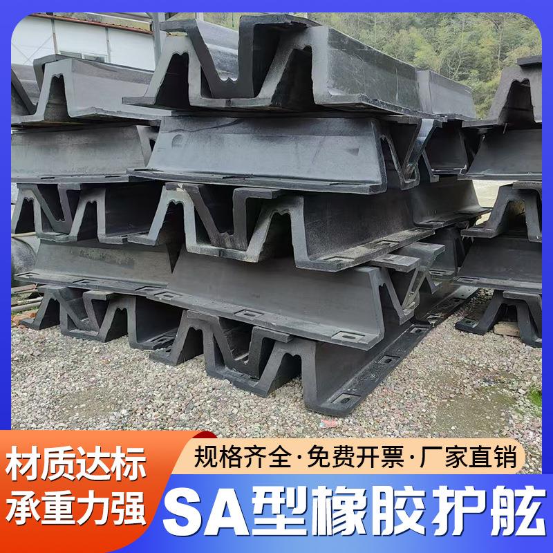 SA200 SA300 SA400 SA500 各种护舷 量大从优 桥墩 码头安装简易