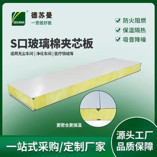 S口玻璃棉复合板吸音防火彩钢净化玻璃丝棉夹芯板墙体隔热保温