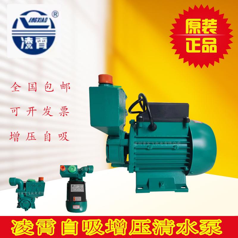 广东凌霄水泵1ZDB35-B、1ZDB45-B、1ZDB35-B自吸增压清水泵
