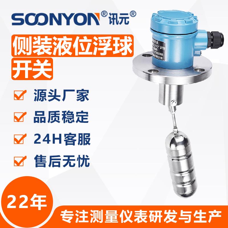 上海工厂直销 22年老品牌侧装液位浮球开关水位开关 float switch