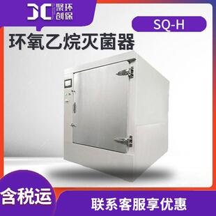 环氧乙烷灭菌器