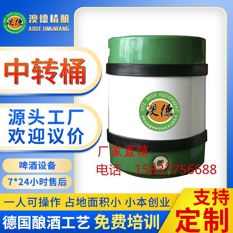 周转桶 扎啤桶啤酒桶圆形桶啤酒设备配件20L啤酒周转暂存桶
