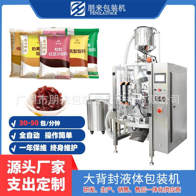 全自动液体包装机豆浆牛奶饮料定量灌装封口机立式包装机
