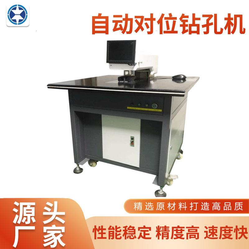 厂家直供自动对位钻孔机打孔机 PCB电路板定位钻孔机 CCD冲孔机
