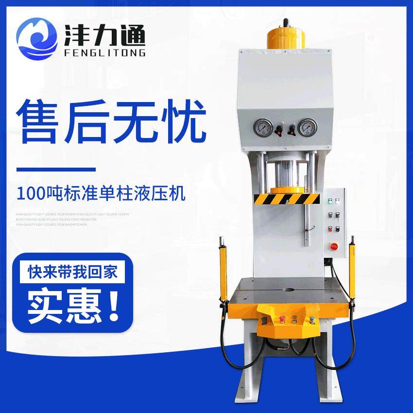 Y41单柱液压机小型单柱式C型单臂立式低噪音100T油压机压力机,五金/工具,其他机械五金,淘宝优惠券,粉丝福利购,淘宝优惠卷