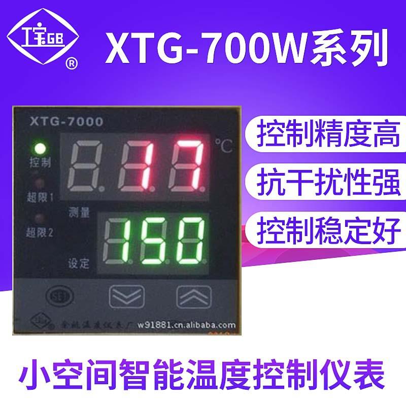 供应湿度控制器XTG-700W系列小空间智能温度控制仪表显示调节仪
