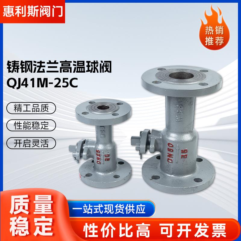 铸钢法兰高温球阀蒸汽导热油专用球阀一体式高温球阀QJ41M-25C