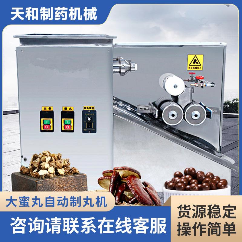 长沙天和制药机械芝麻分大蜜丸设备数控全自动搅拌中药制丸搓丸机