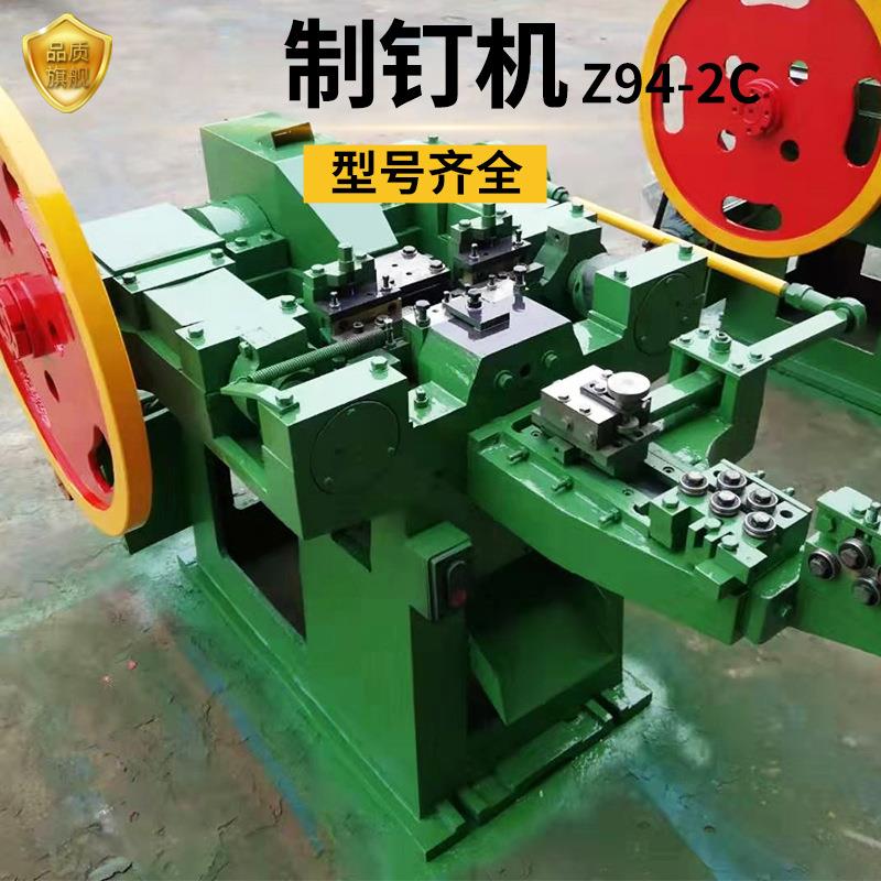 工厂现货 制钉机机械全自动制钉机Z94-2c铁钉钢钉制钉机设备