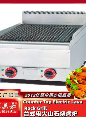 杰汇美嘉669台式火山石电烧烤炉加宽烧烤机烤肉机无烟烧烤炉60cm