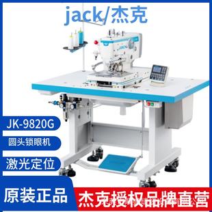 西裤 9820G电脑圆头锁眼机工业缝纫机凤眼机西装 专机 杰克JK JACK