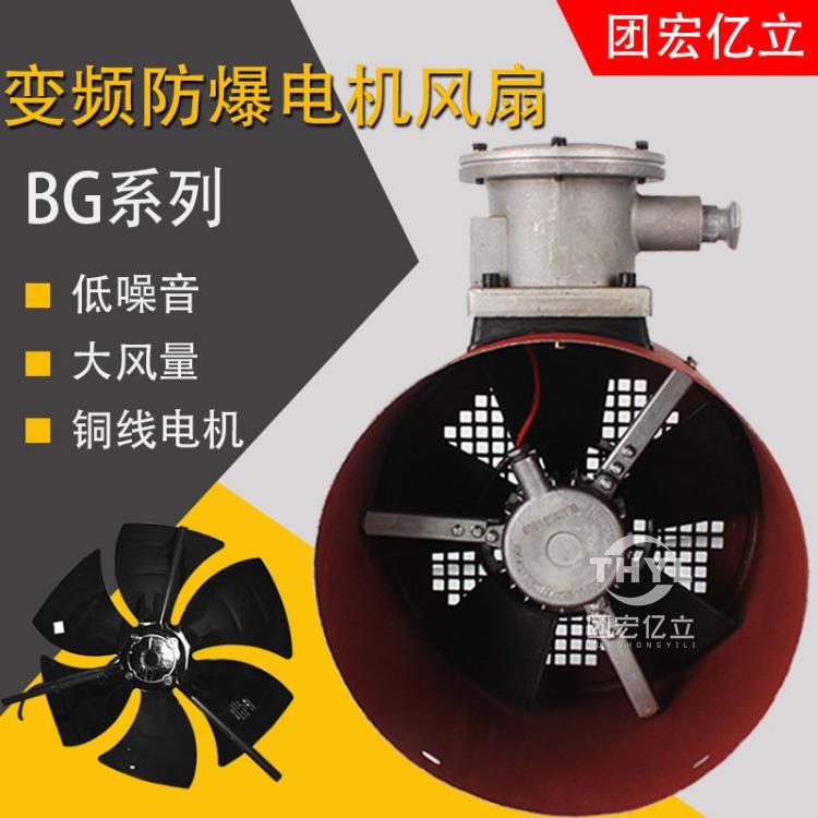 380V电机冷却风机BG-112A防爆变频电机通风机GB防爆电机散热风扇