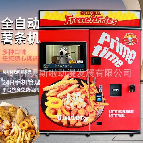 无人自助薯条机自动贩卖薯条售卖机商用