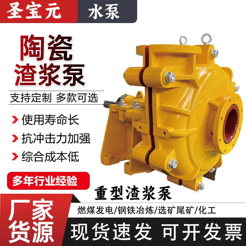 陶瓷渣浆泵厂家ZJ AH型矿山泥浆泵重型卧式渣浆泵碳化硅陶瓷水泵