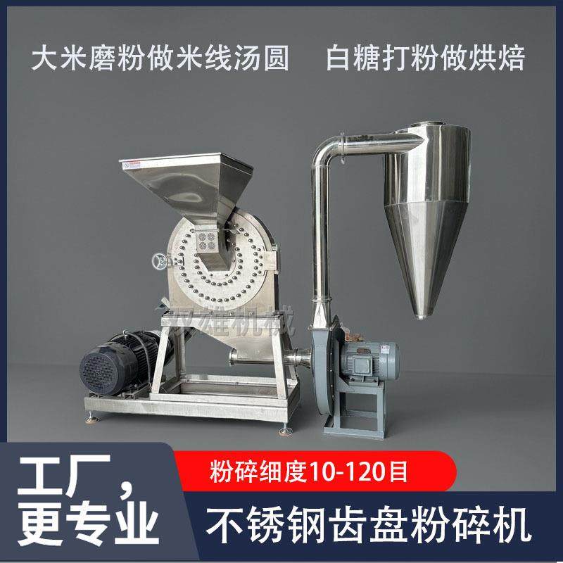 干湿糯米大米粉碎机 超细不锈钢齿盘粉碎机不锈钢白糖打粉机,机械设备,粉碎机,淘宝优惠券,粉丝福利购,淘宝优惠卷