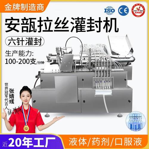 广州大祥ALG6安瓿拉丝机六针玻璃瓶液体药剂药水口服液精华灌封机