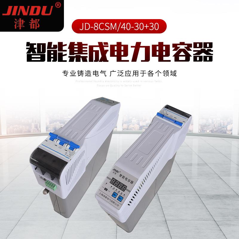 电容器供应JD-8CSM-450-30+30智能集成电力电容器规格齐全