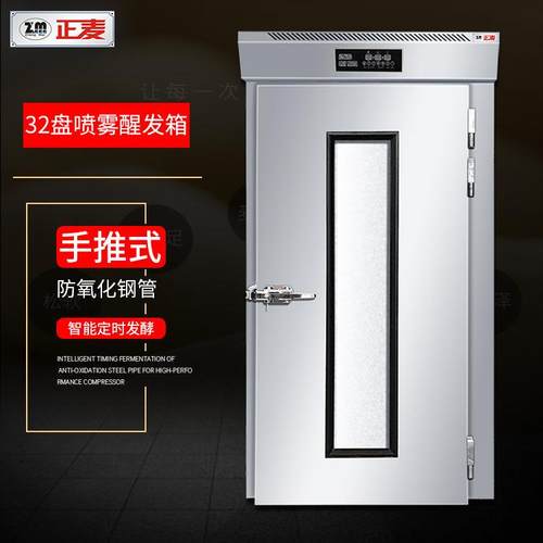 广州正麦32盘推车式醒发箱配带烤盘架发酵箱换车式快速喷雾醒发机