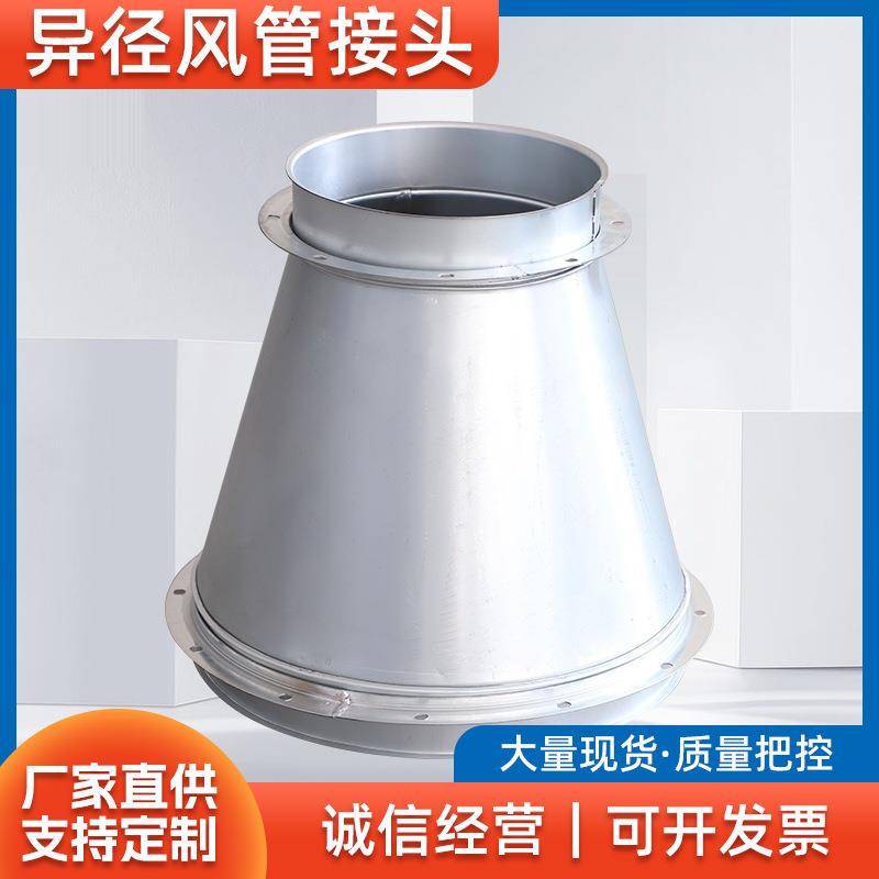 厂家直供异径风管接头接头白铁皮通风管道弯头品质可靠量大价优