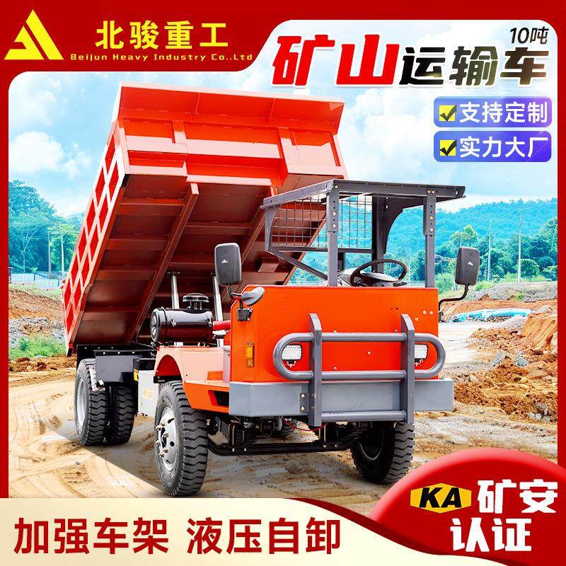 北骏3-35吨矿山专用运输车矿用四不像井下运渣车矿山矿用运输车