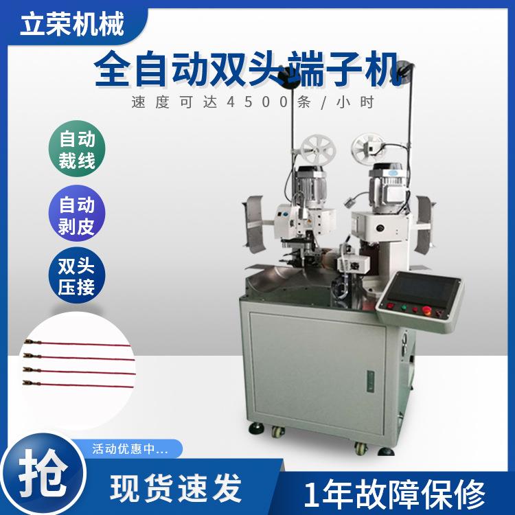 厂家全自动端子机 双线双头下线压接机 双头端子机连接器铜线