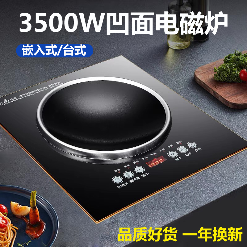 凹型凹面电磁炉嵌入式台式家用商用大功率3500W猛火电灶平面单灶