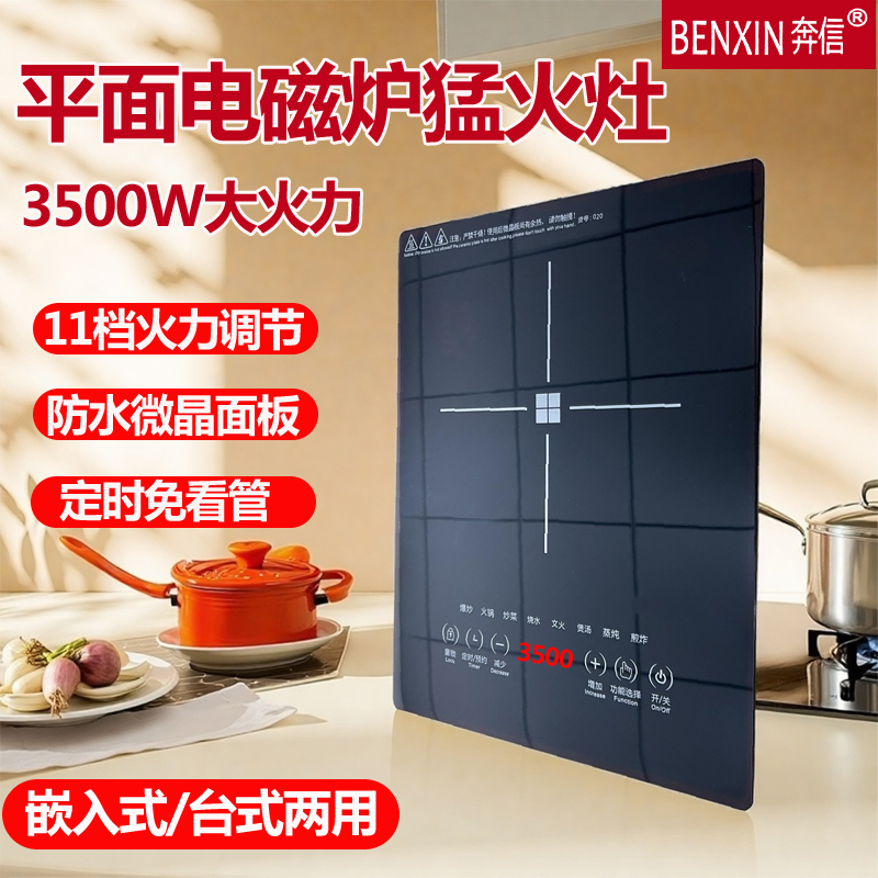 嵌入式电磁炉单灶家用大功率3500W猛火平面公寓台式镶嵌式暗装式