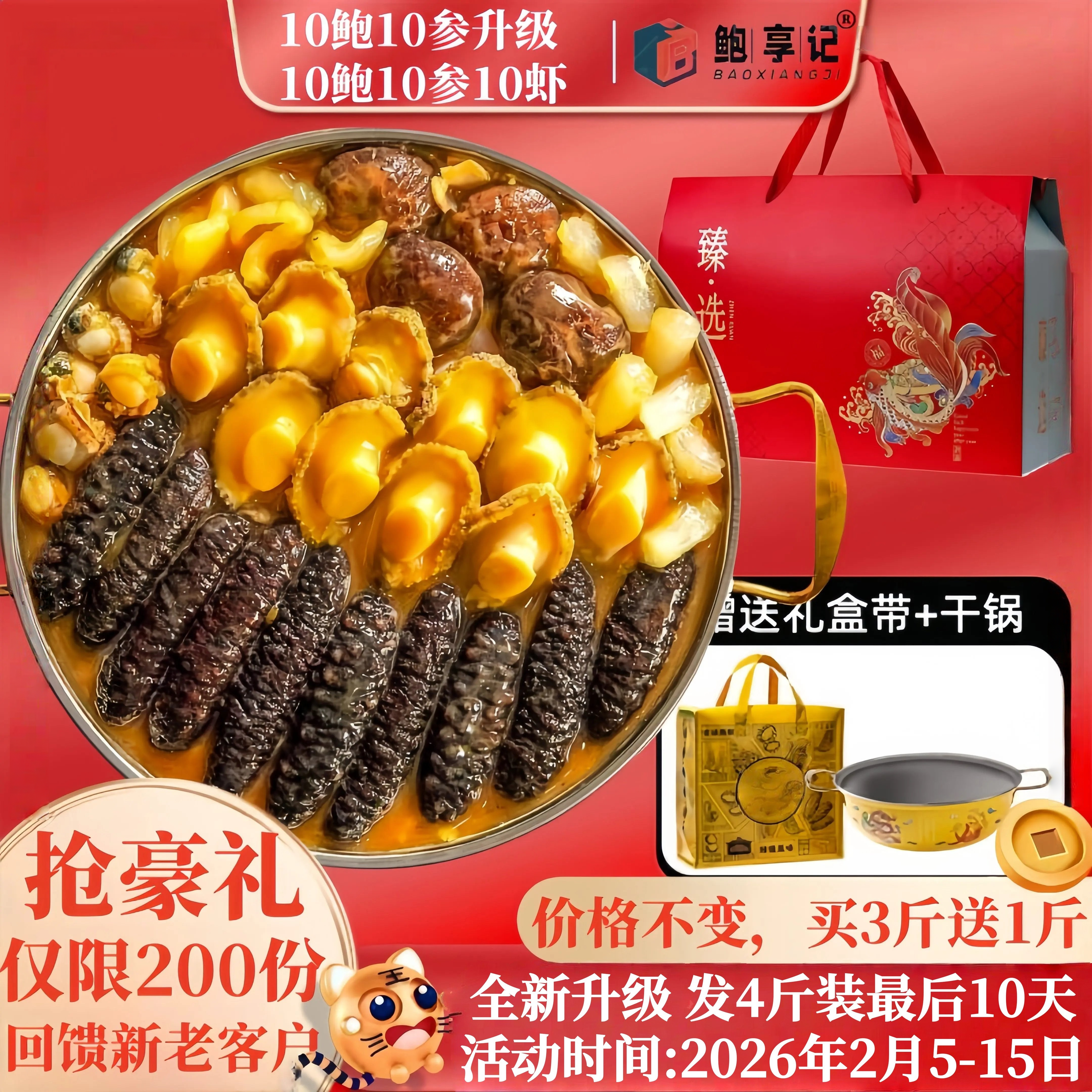 十参十鲍十虾佛跳墙鲍鱼海参大盆菜加热即食年夜饭家宴顺丰到家