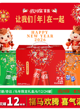 可口可乐马年限定款可乐雪碧芬达汽水碳酸饮料330ml*12罐整箱礼盒