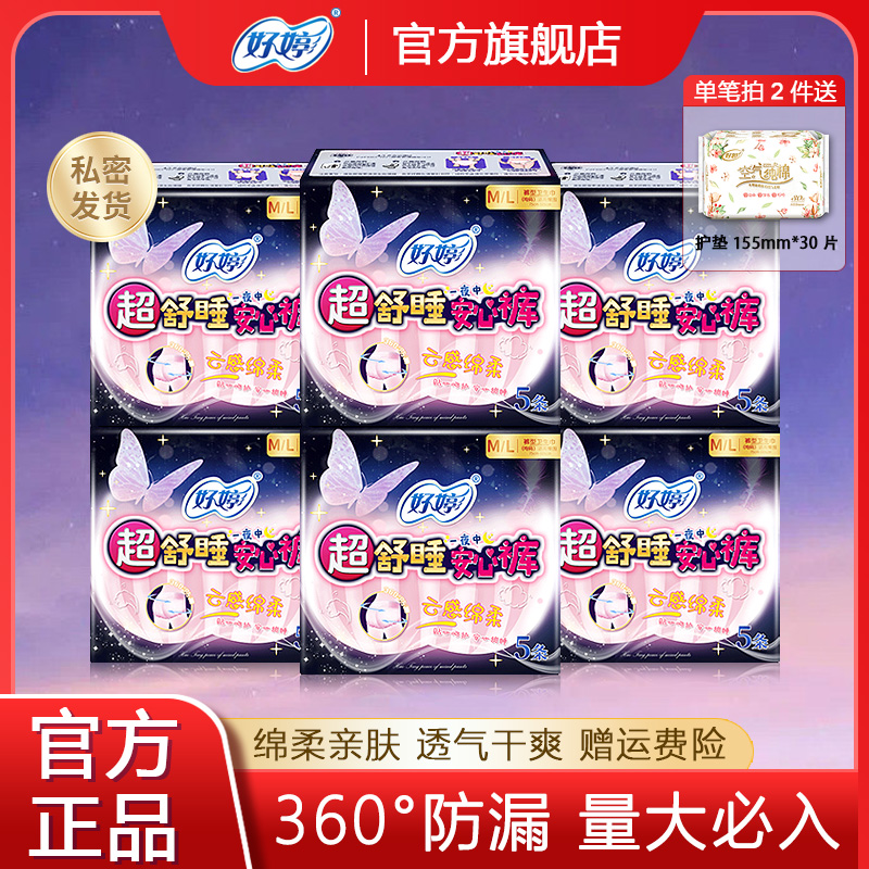 超薄安睡裤女经期用防漏透气夜用安心裤产妇专用拉拉裤大码正品