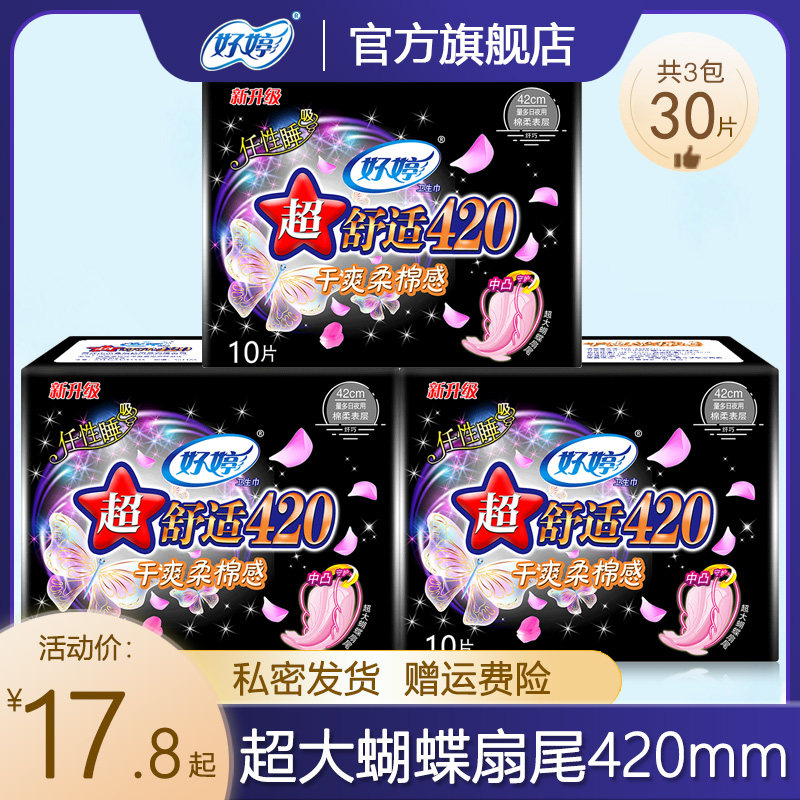 卫生巾夜用420超长防漏加长姨妈巾超薄透气正品官方旗舰店囤货装