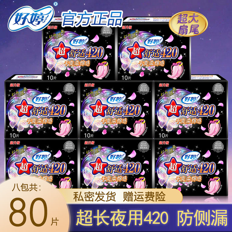 卫生巾夜用420mm加长防侧漏超薄透气姨妈巾女专用正品官方旗舰店