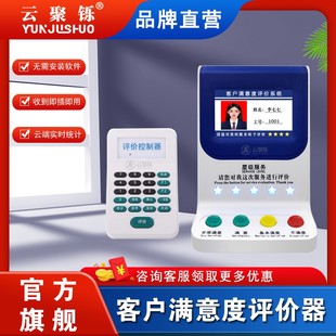 云器服务打分器员工满意度器液晶器USB评分器