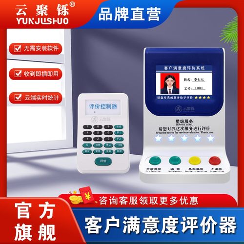 云器服务打分器员工满意度器液晶器USB评分器