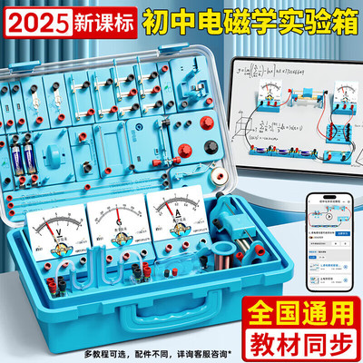 中考初中物理全套实验器材实验箱
