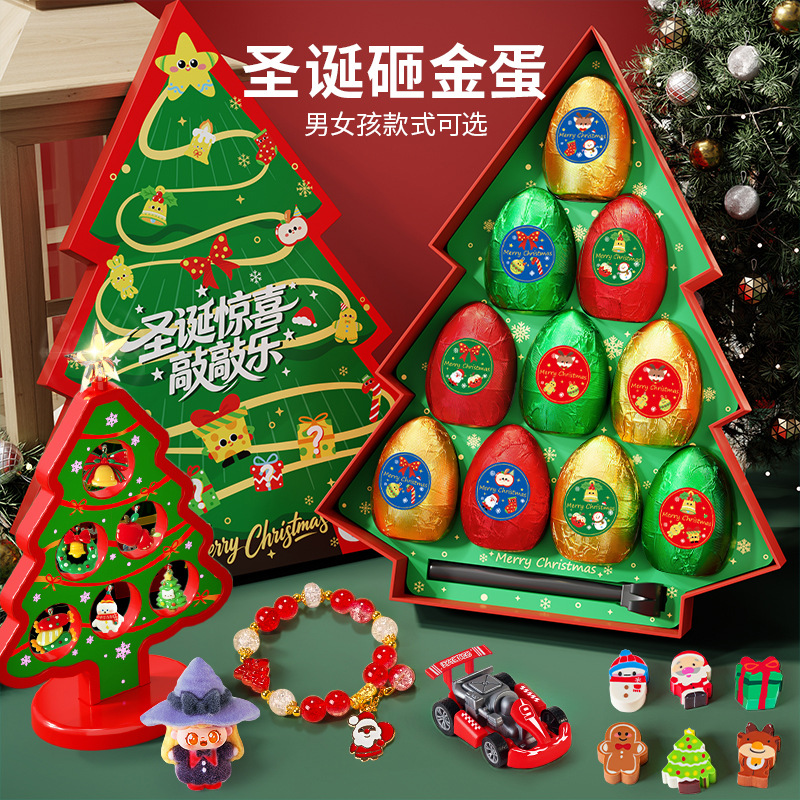 圣诞节礼物砸金蛋抽奖盲盒洞洞乐儿童玩具6-8-12岁男女生日礼物