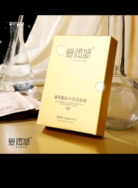 【保证正品】爱润妍补水保湿面膜一盒七片