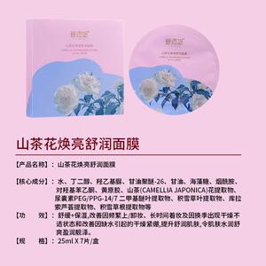 【保证正品】爱润妍山茶花焕亮舒润面膜补水保湿一盒7片