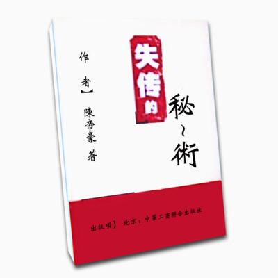 中国民俗传统文化经典失传的~秘@175页 高清印刷制品 现货速发