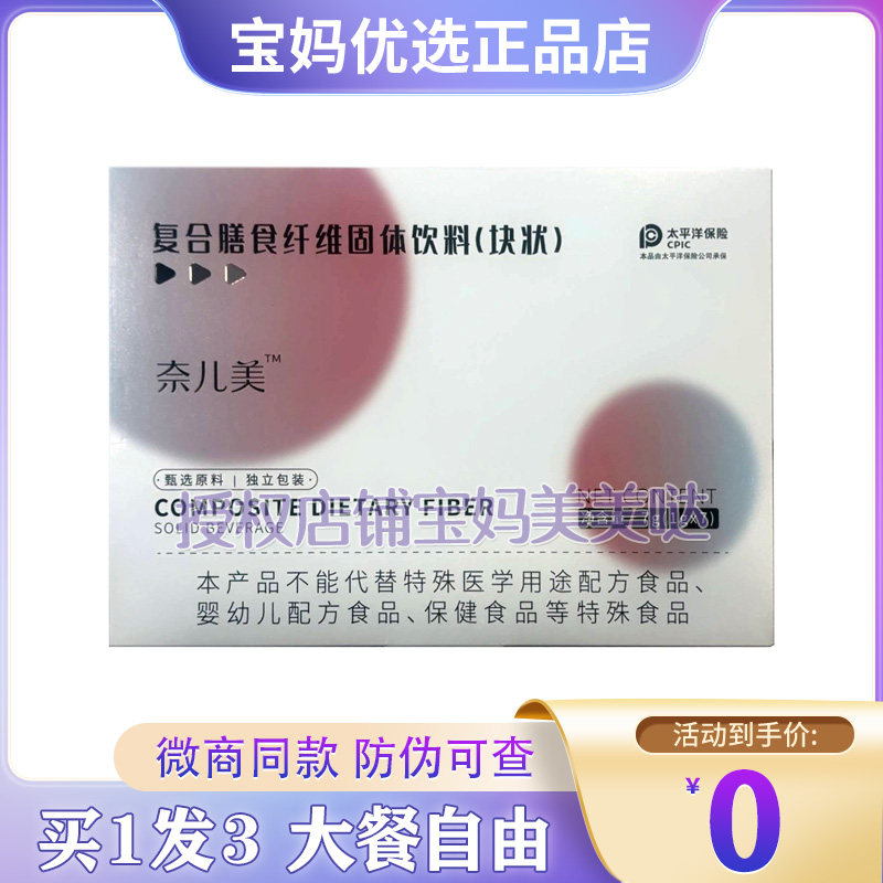奈儿美复合膳食纤维固体饮料压片糖果微商小红书同款【官方正品】