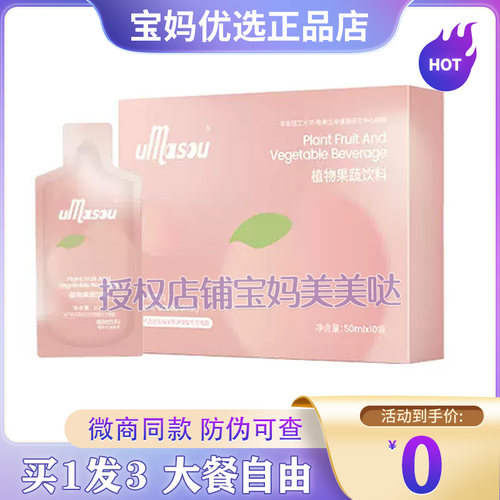 陈一娜同款果汁umasou柚束植物果蔬饮料神器酵素奶片