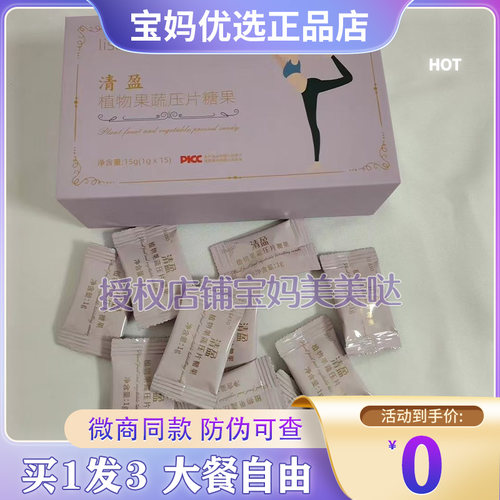 lisaso清盈植物果蔬压片糖果微商小红书同款