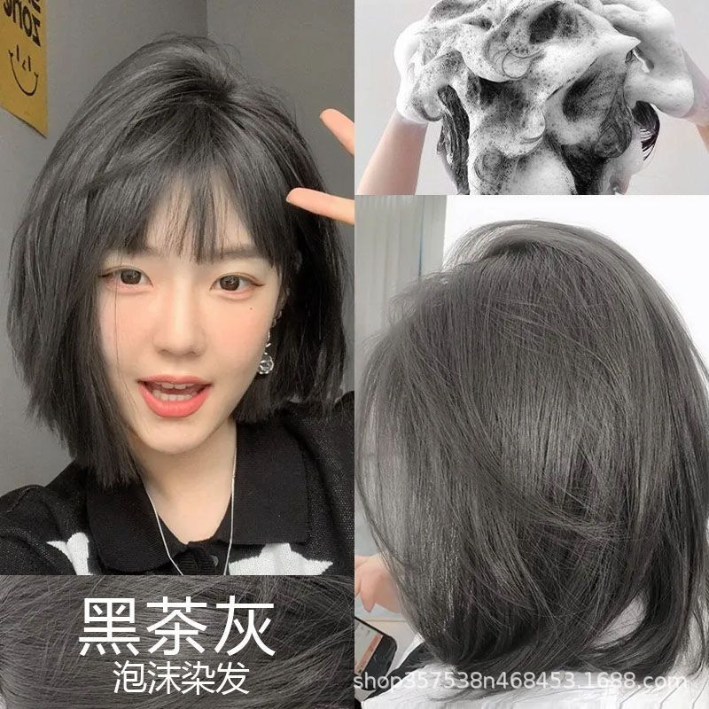 批发黑茶灰色泡泡染发剂懒人家用自染网红爆款植物染发膏纯泡沫型