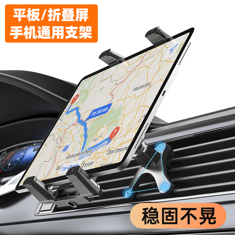 折叠屏手机/iPad/平板车载支架就用它